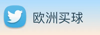 欧洲买球 Logo